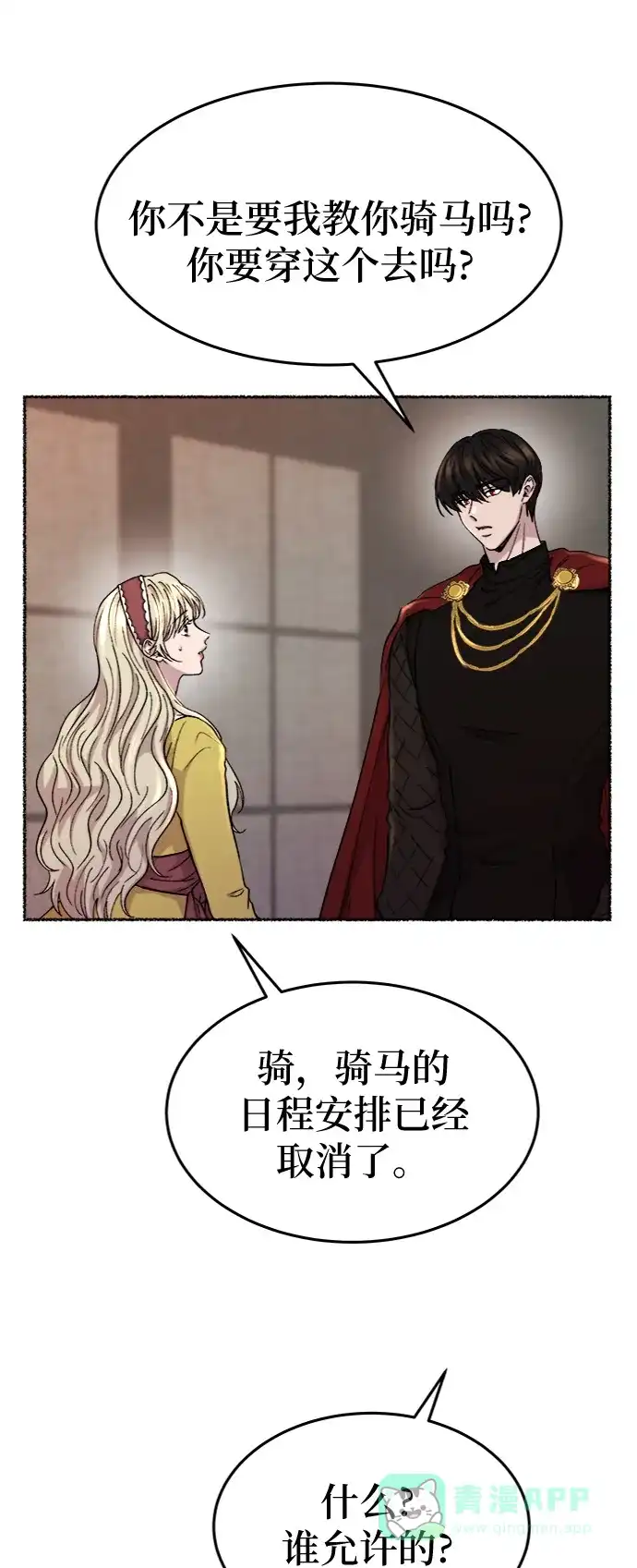 《废皇子的神秘情人》第84话 没关系，这是爱（7） 第13页