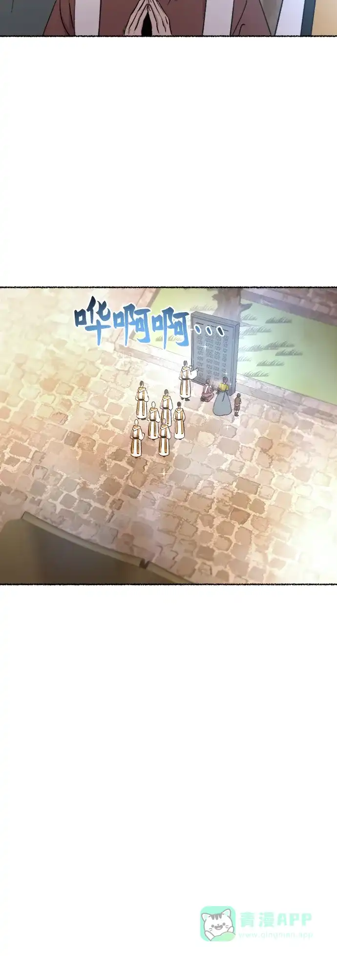 《废皇子的神秘情人》第84话 没关系，这是爱（7） 第40页