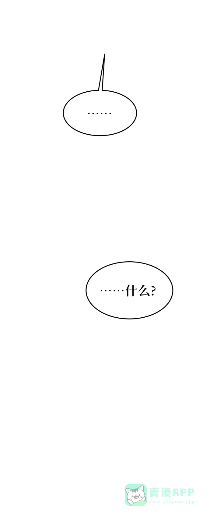 《废皇子的神秘情人》第84话 没关系，这是爱（7） 第2页