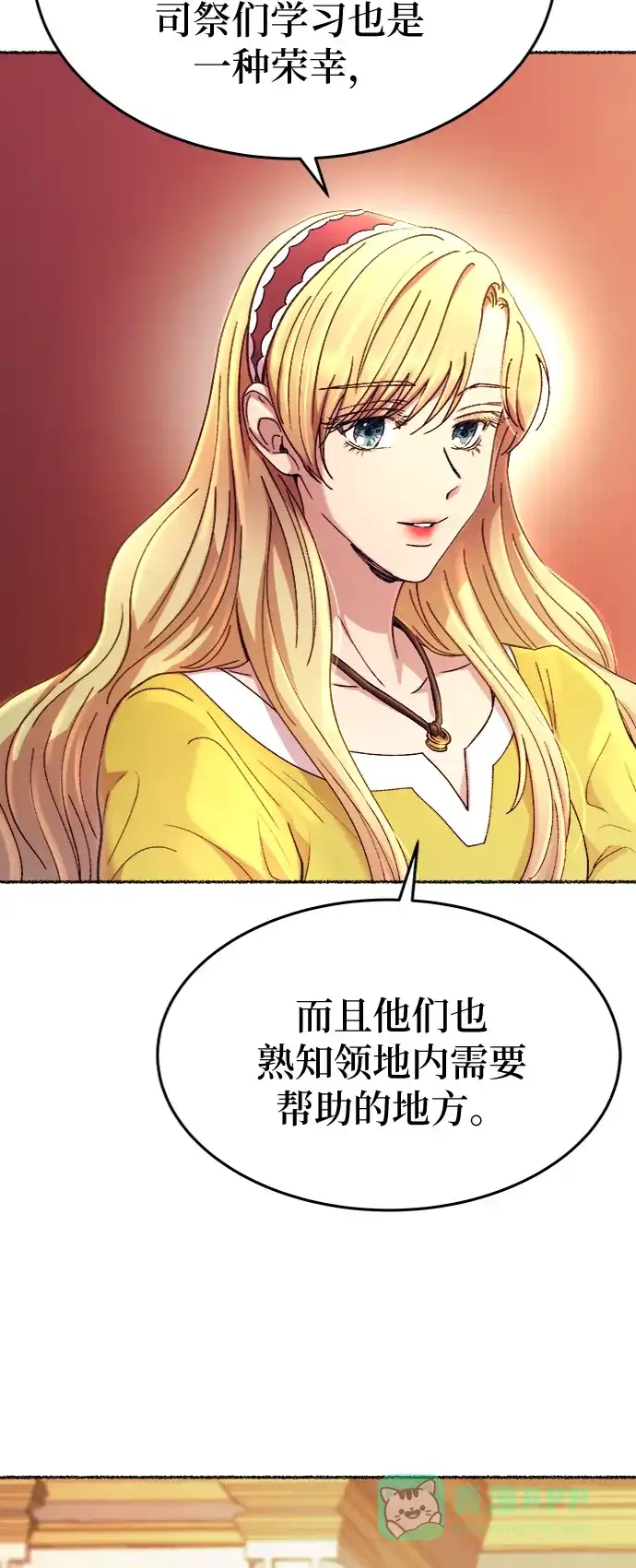 《废皇子的神秘情人》第84话 没关系，这是爱（7） 第55页