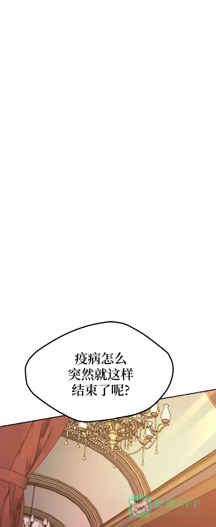 《废皇子的神秘情人》第84话 没关系，这是爱（7） 第42页