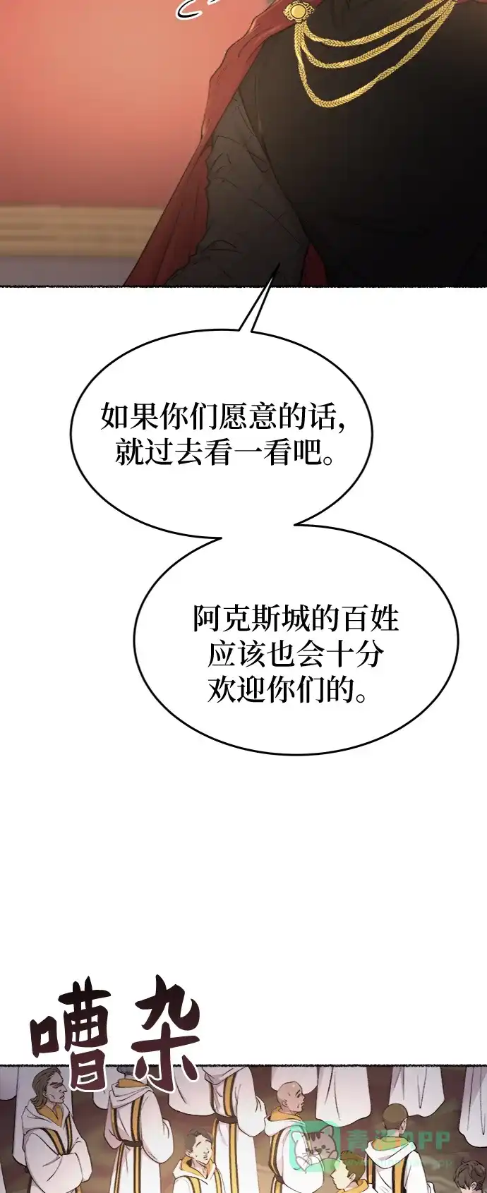 《废皇子的神秘情人》第84话 没关系，这是爱（7） 第5页