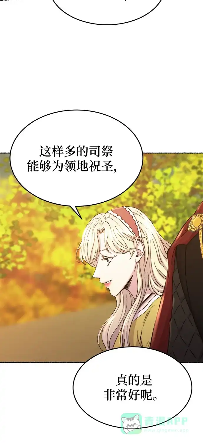 《废皇子的神秘情人》第84话 没关系，这是爱（7） 第64页