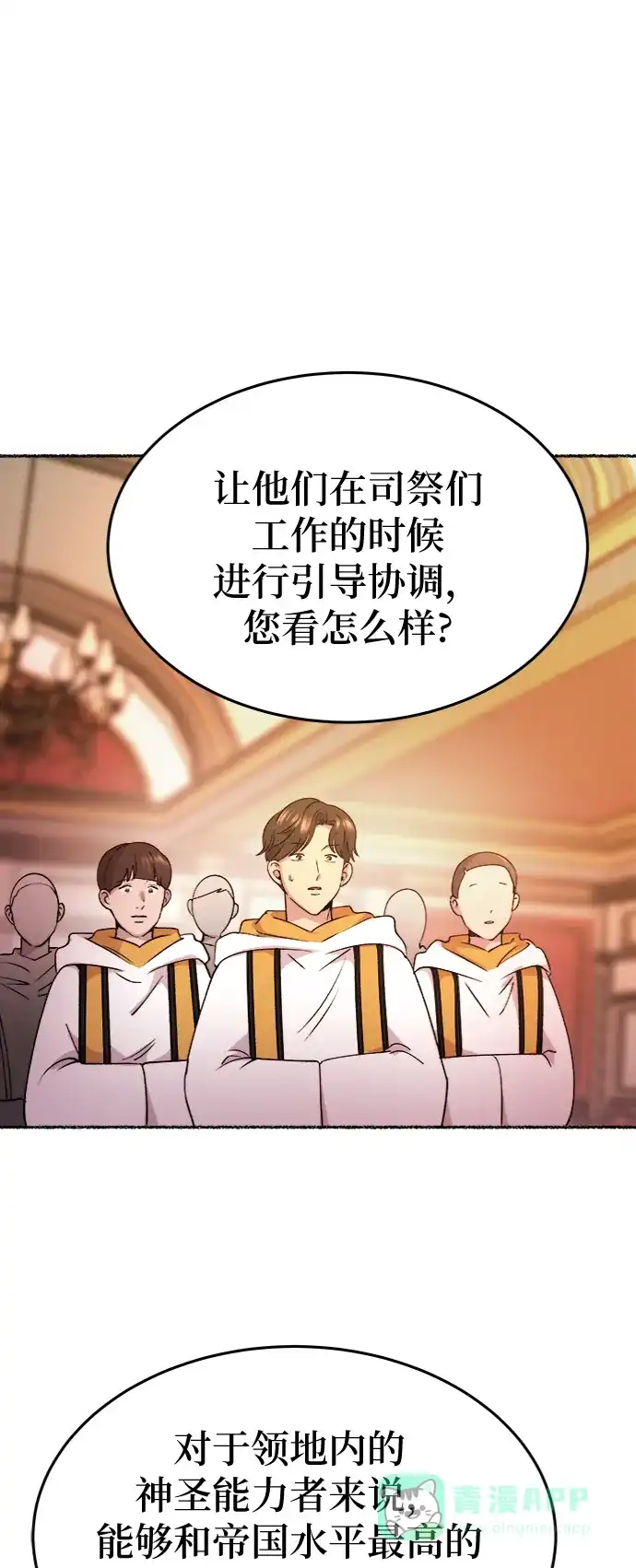 《废皇子的神秘情人》第84话 没关系，这是爱（7） 第54页
