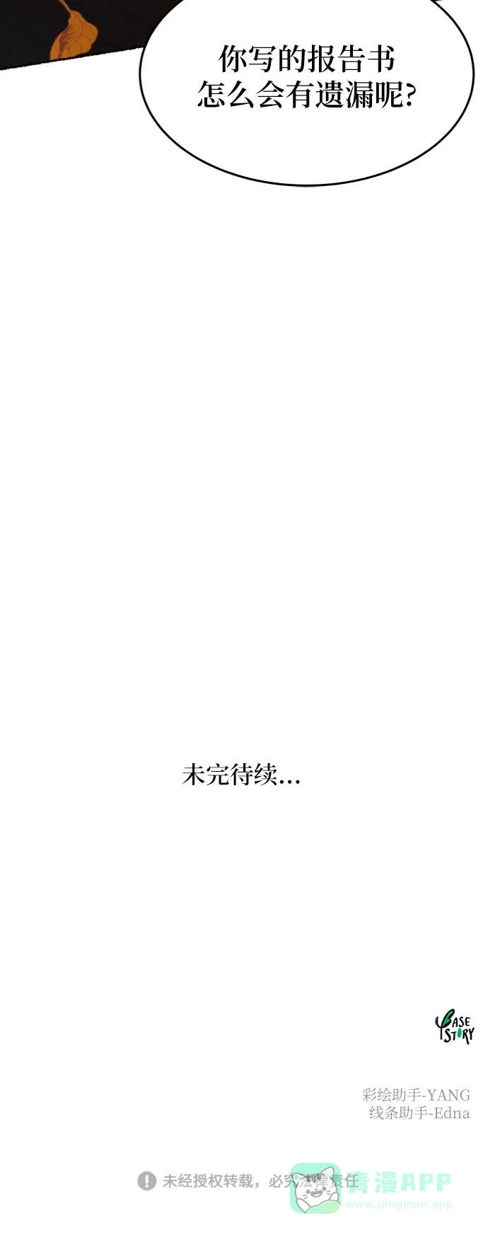 《废皇子的神秘情人》第84话 没关系，这是爱（7） 第73页