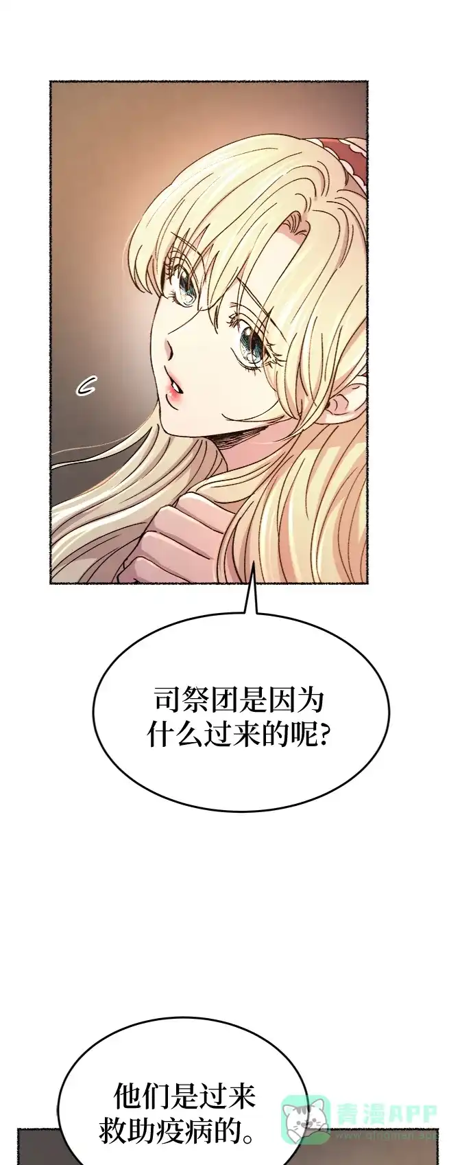 《废皇子的神秘情人》第84话 没关系，这是爱（7） 第16页