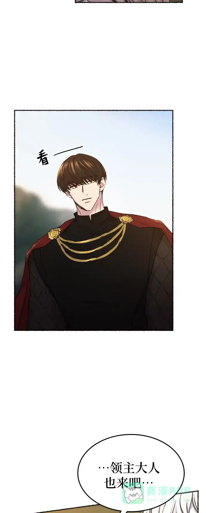 《废皇子的神秘情人》第84话 没关系，这是爱（7） 第26页