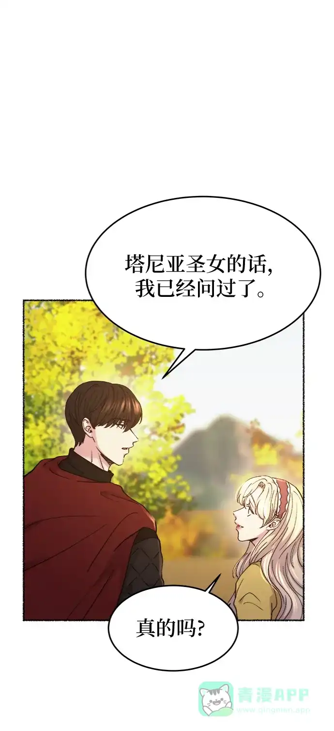 《废皇子的神秘情人》第84话 没关系，这是爱（7） 第67页