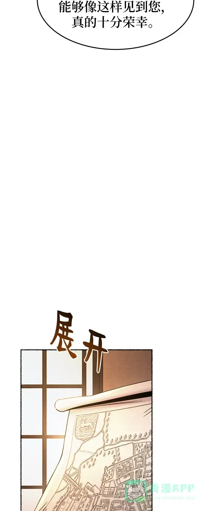 《废皇子的神秘情人》第85话 没关系，这是爱（8） 第23页