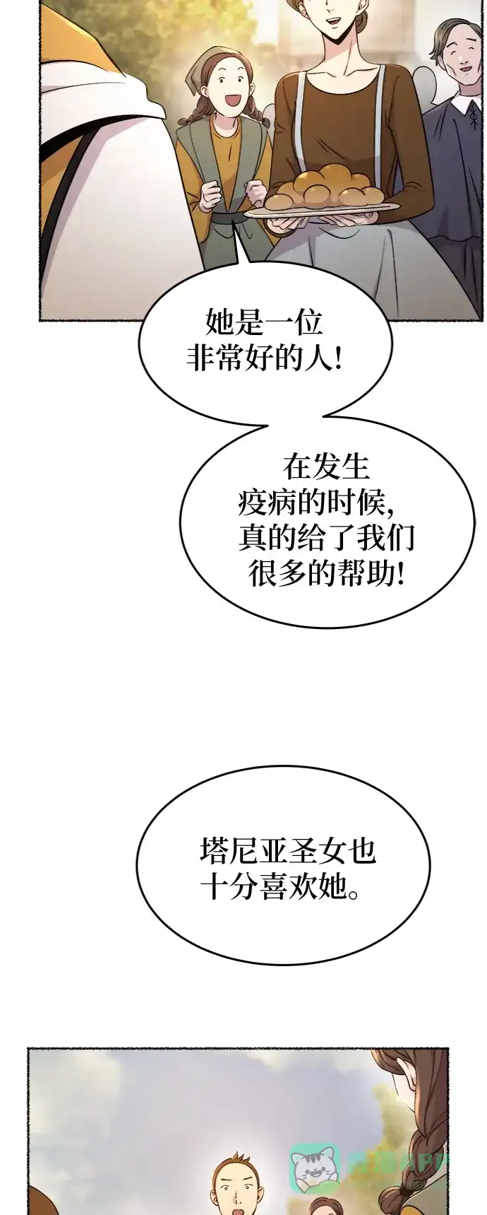 《废皇子的神秘情人》第85话 没关系，这是爱（8） 第12页