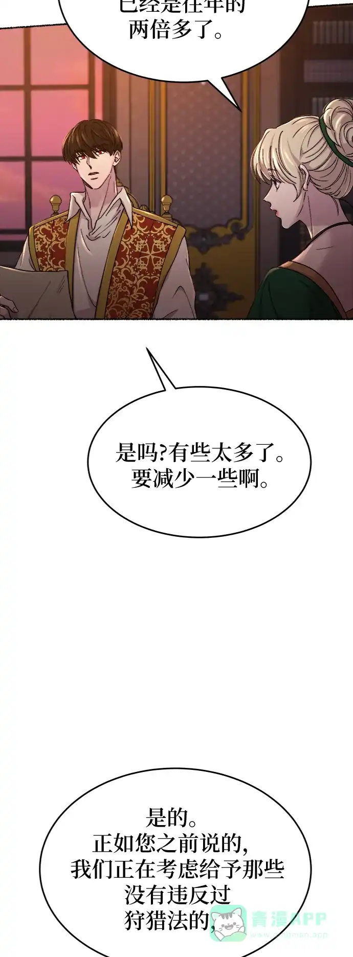 《废皇子的神秘情人》第85话 没关系，这是爱（8） 第43页