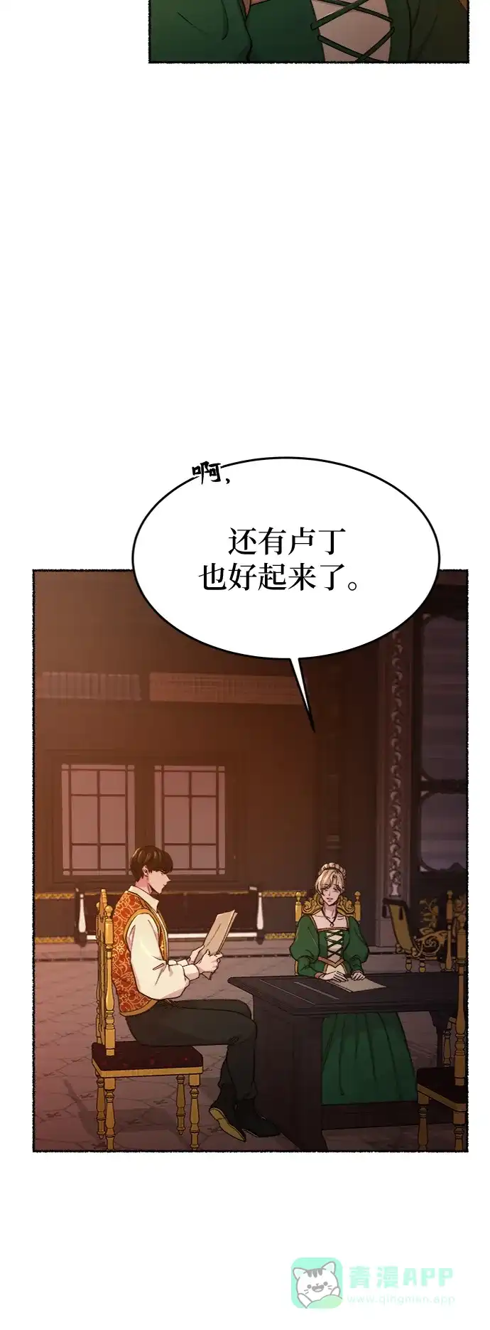 《废皇子的神秘情人》第85话 没关系，这是爱（8） 第46页