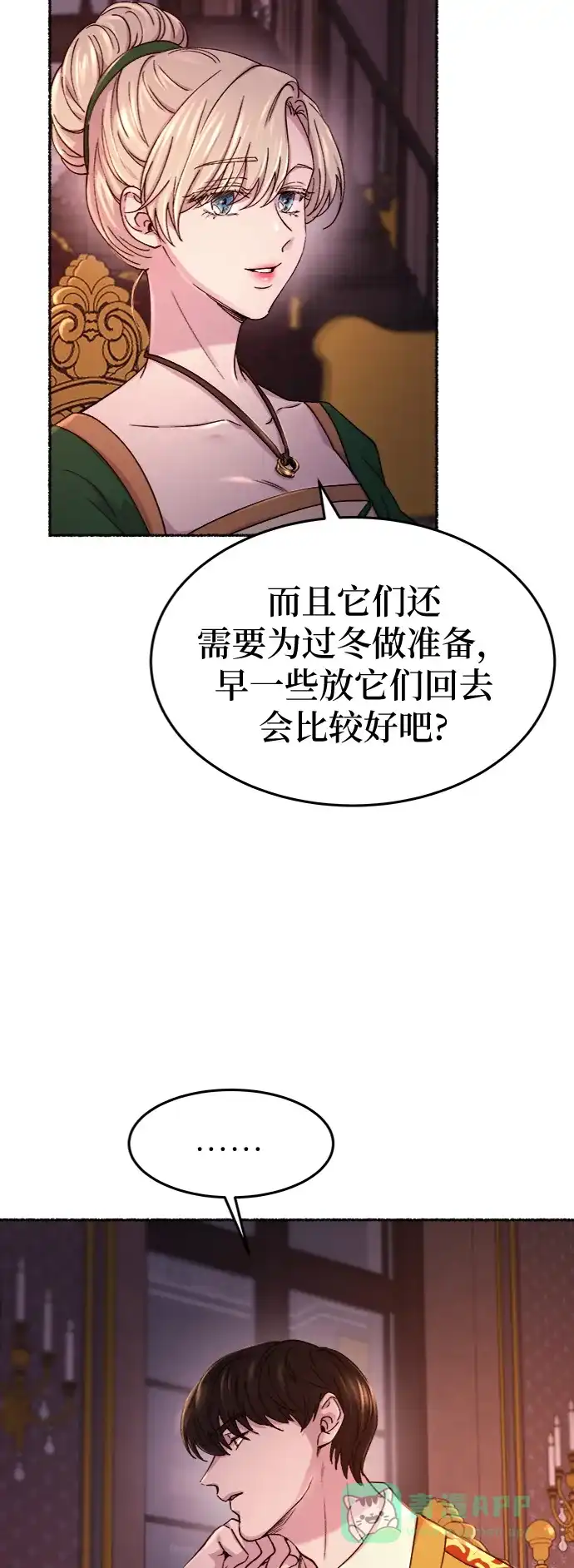 《废皇子的神秘情人》第85话 没关系，这是爱（8） 第48页