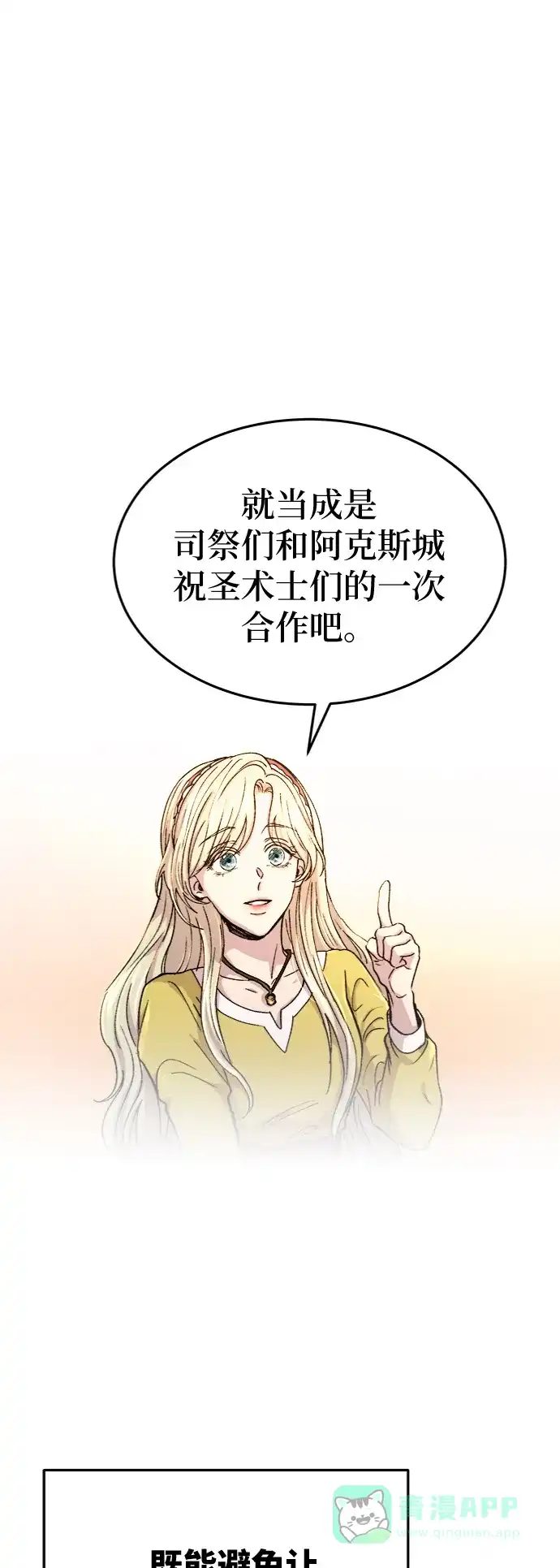 《废皇子的神秘情人》第85话 没关系，这是爱（8） 第7页