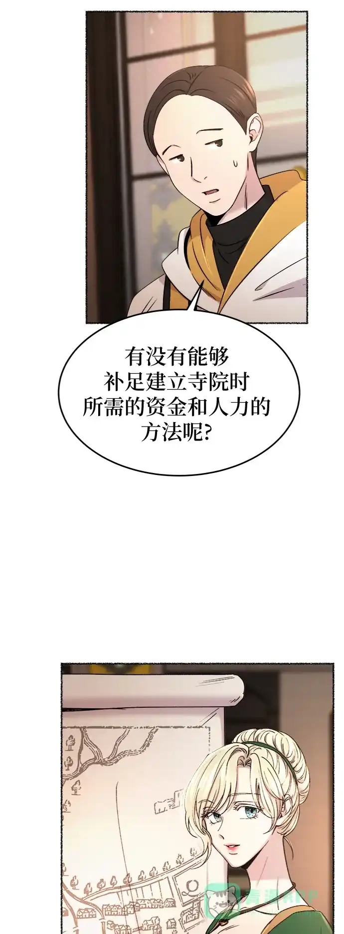 《废皇子的神秘情人》第85话 没关系，这是爱（8） 第30页