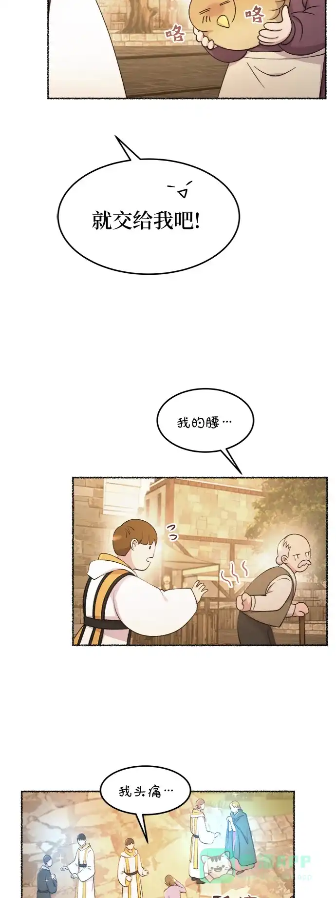 《废皇子的神秘情人》第85话 没关系，这是爱（8） 第3页