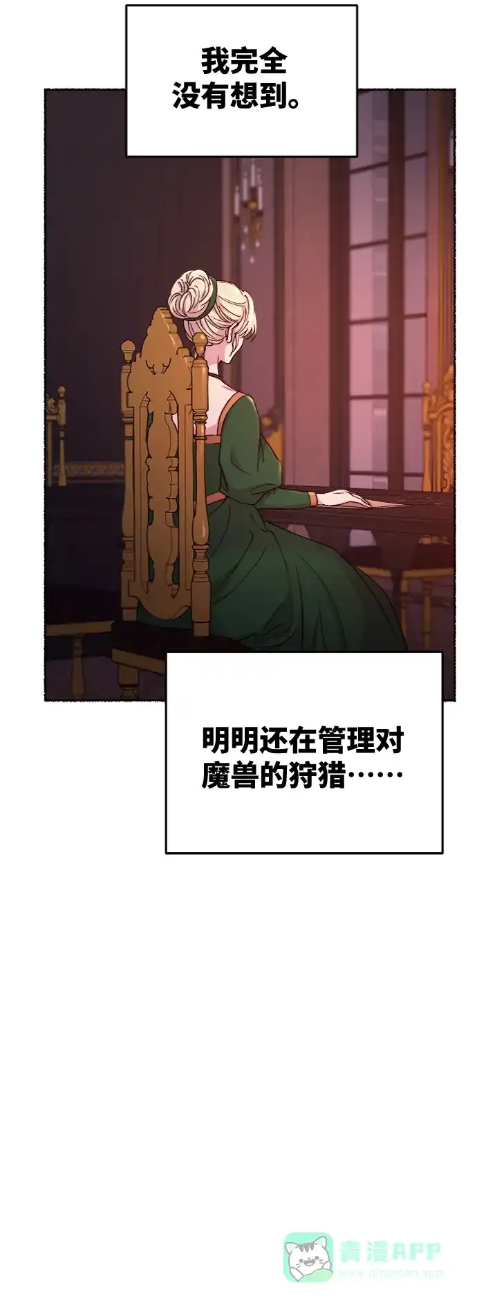 《废皇子的神秘情人》第85话 没关系，这是爱（8） 第51页