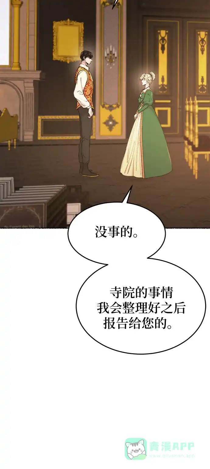《废皇子的神秘情人》第85话 没关系，这是爱（8） 第41页