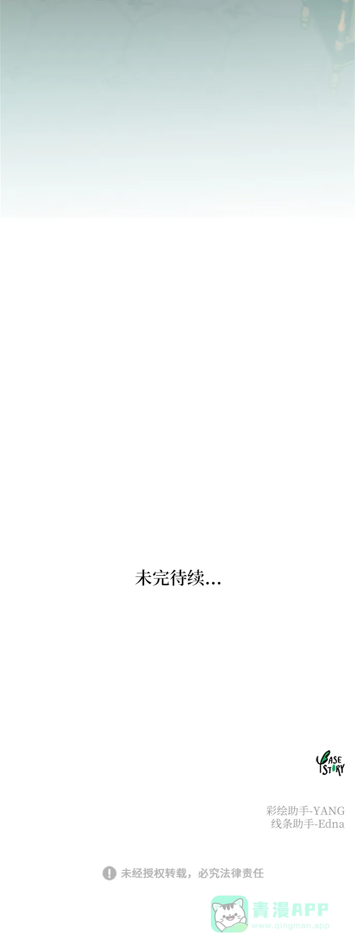 《废皇子的神秘情人》第85话 没关系，这是爱（8） 第66页