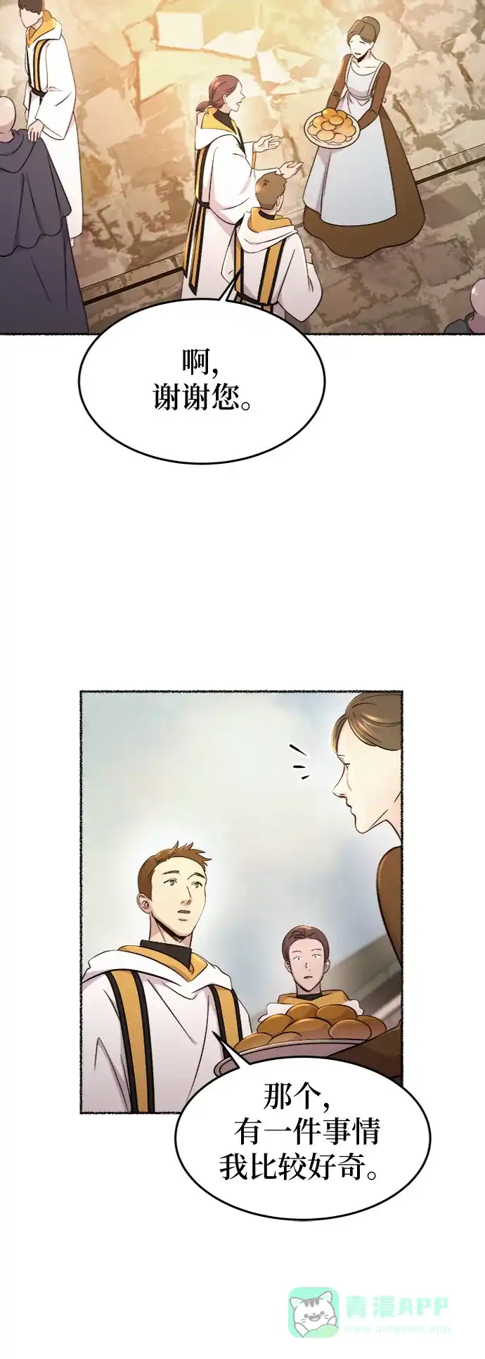 《废皇子的神秘情人》第85话 没关系，这是爱（8） 第10页