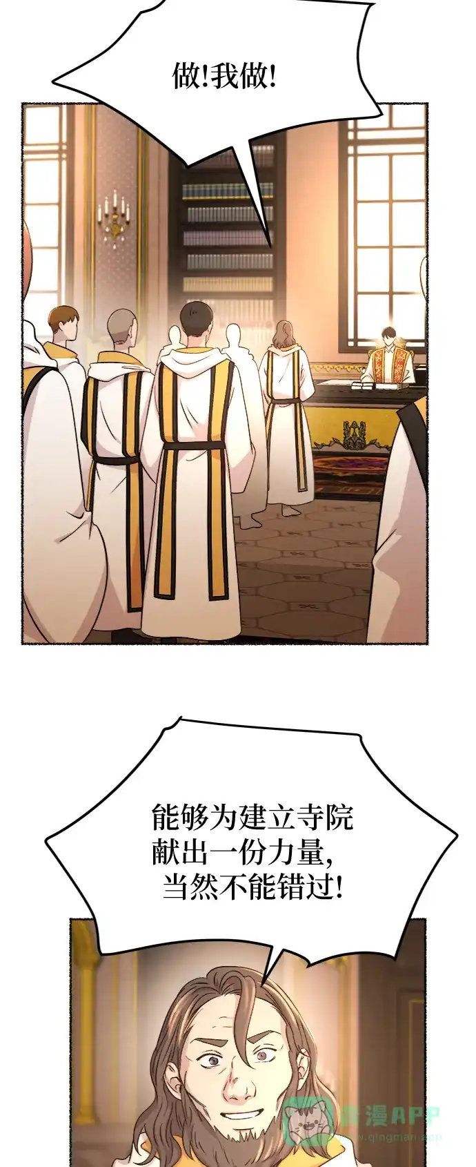 《废皇子的神秘情人》第85话 没关系，这是爱（8） 第18页
