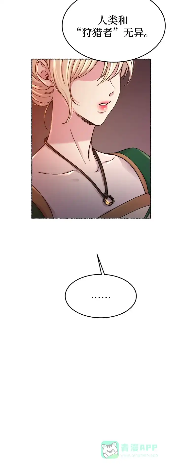 《废皇子的神秘情人》第85话 没关系，这是爱（8） 第50页