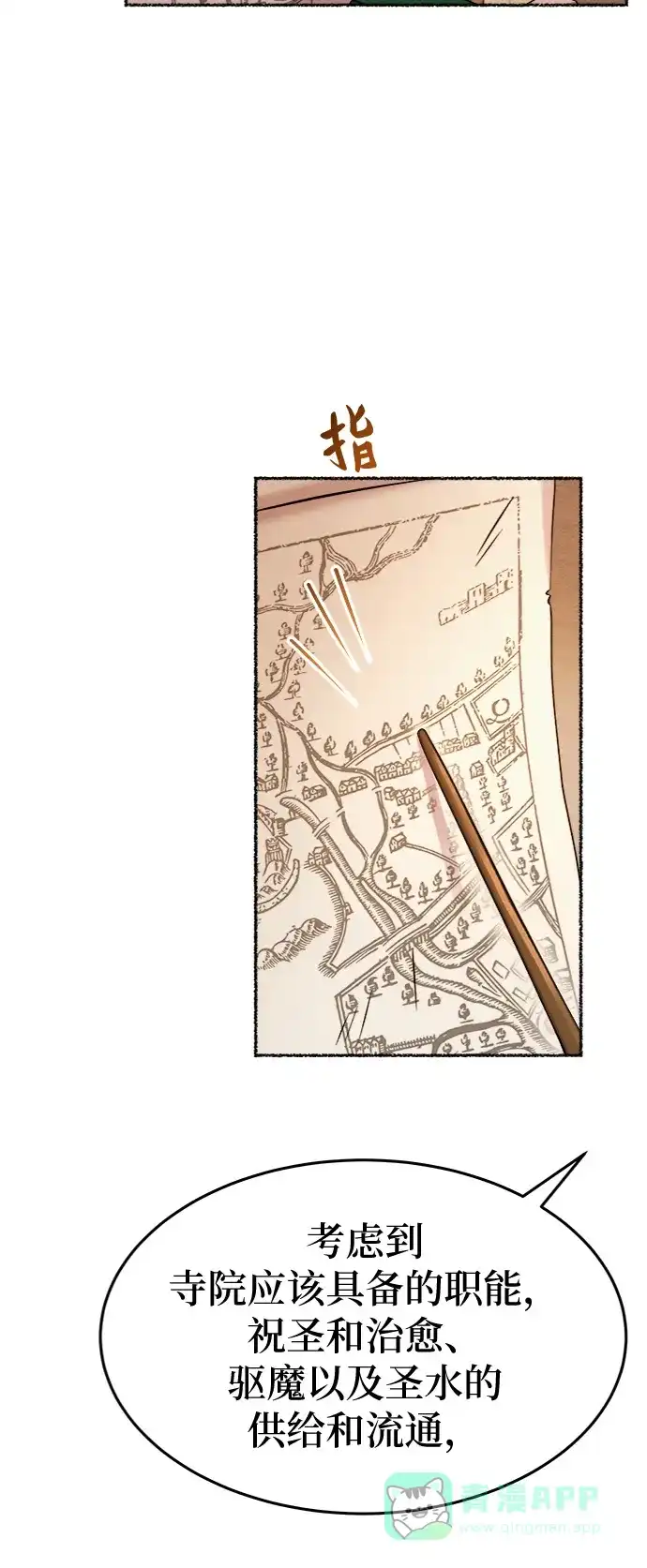 《废皇子的神秘情人》第85话 没关系，这是爱（8） 第25页