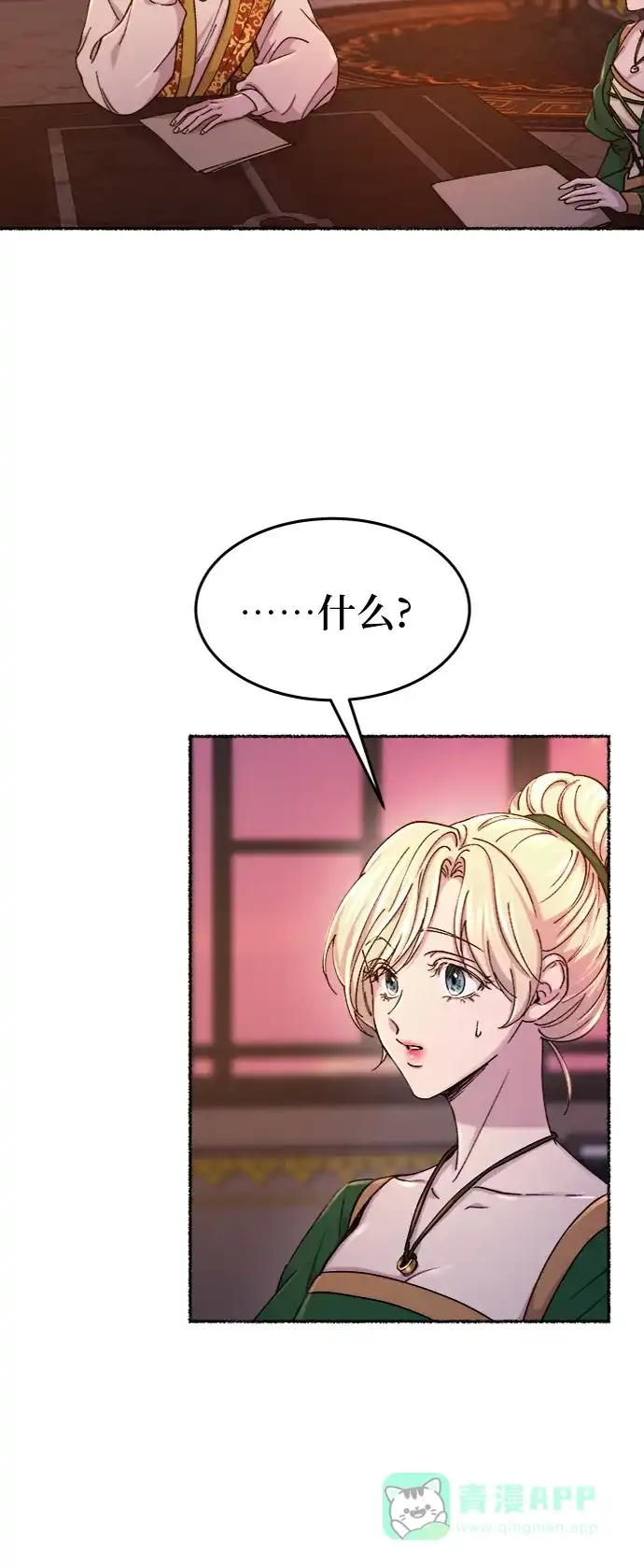 《废皇子的神秘情人》第85话 没关系，这是爱（8） 第56页