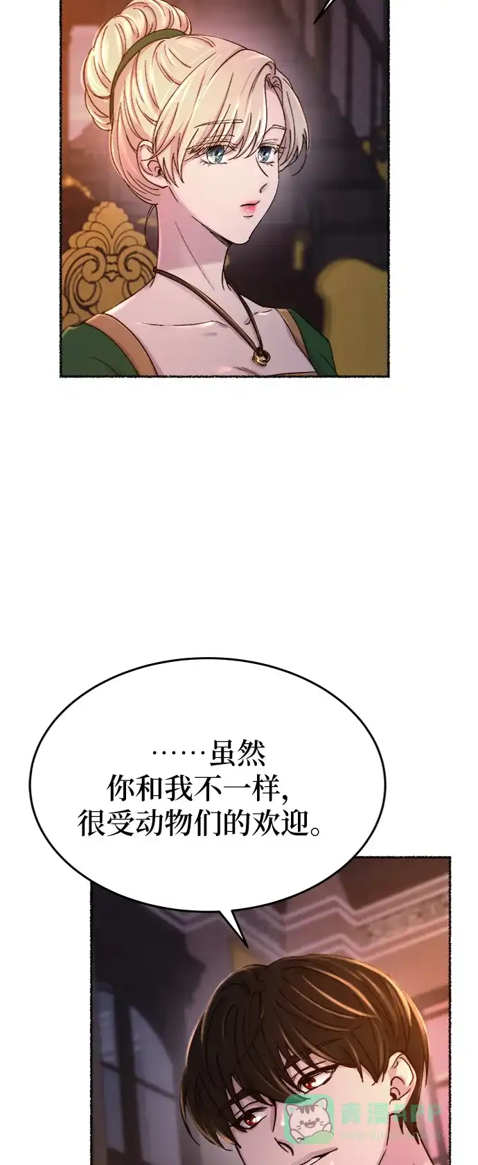 《废皇子的神秘情人》第85话 没关系，这是爱（8） 第54页