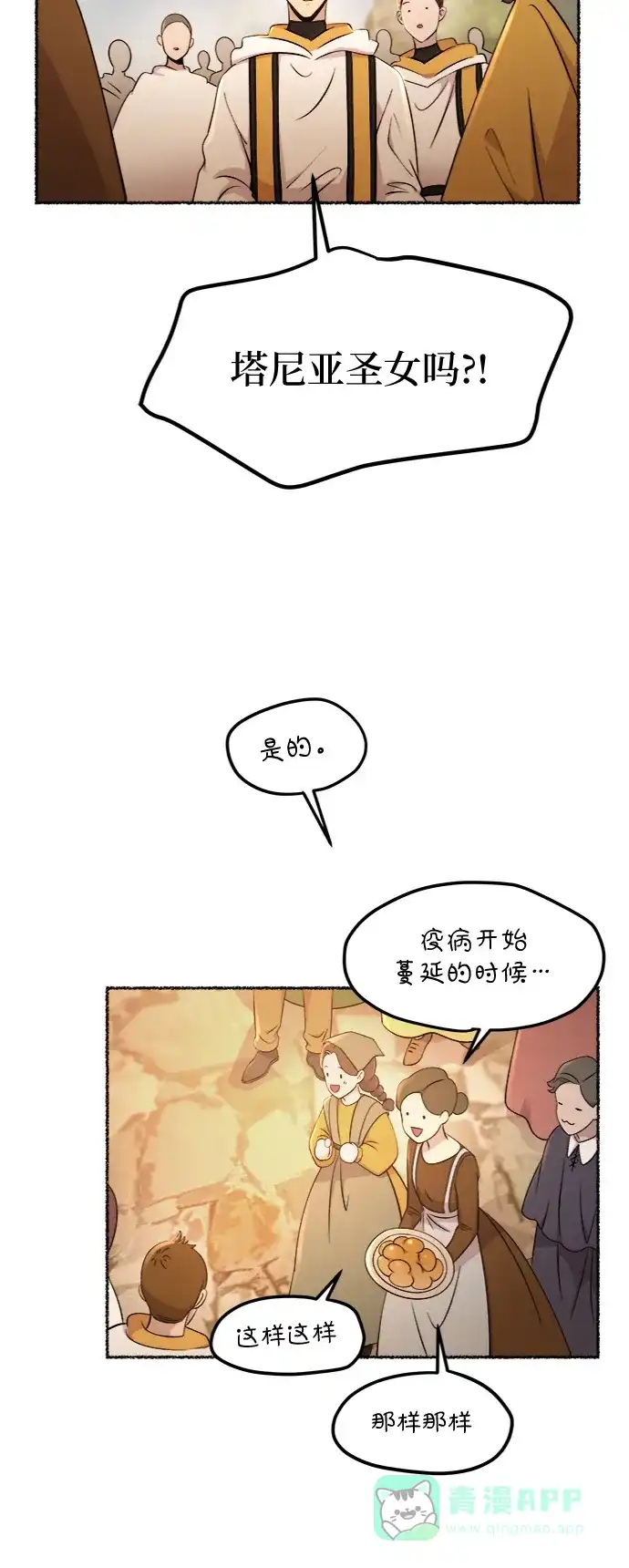 《废皇子的神秘情人》第85话 没关系，这是爱（8） 第13页