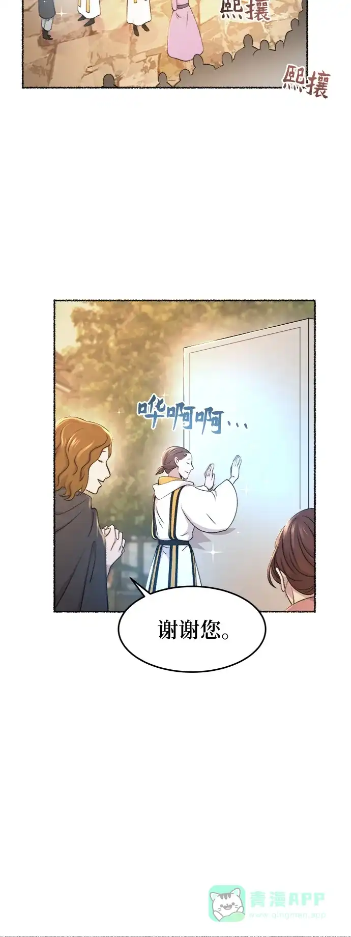 《废皇子的神秘情人》第85话 没关系，这是爱（8） 第4页