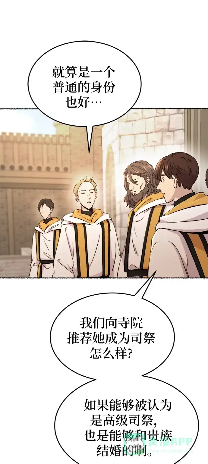 《废皇子的神秘情人》第85话 没关系，这是爱（8） 第37页