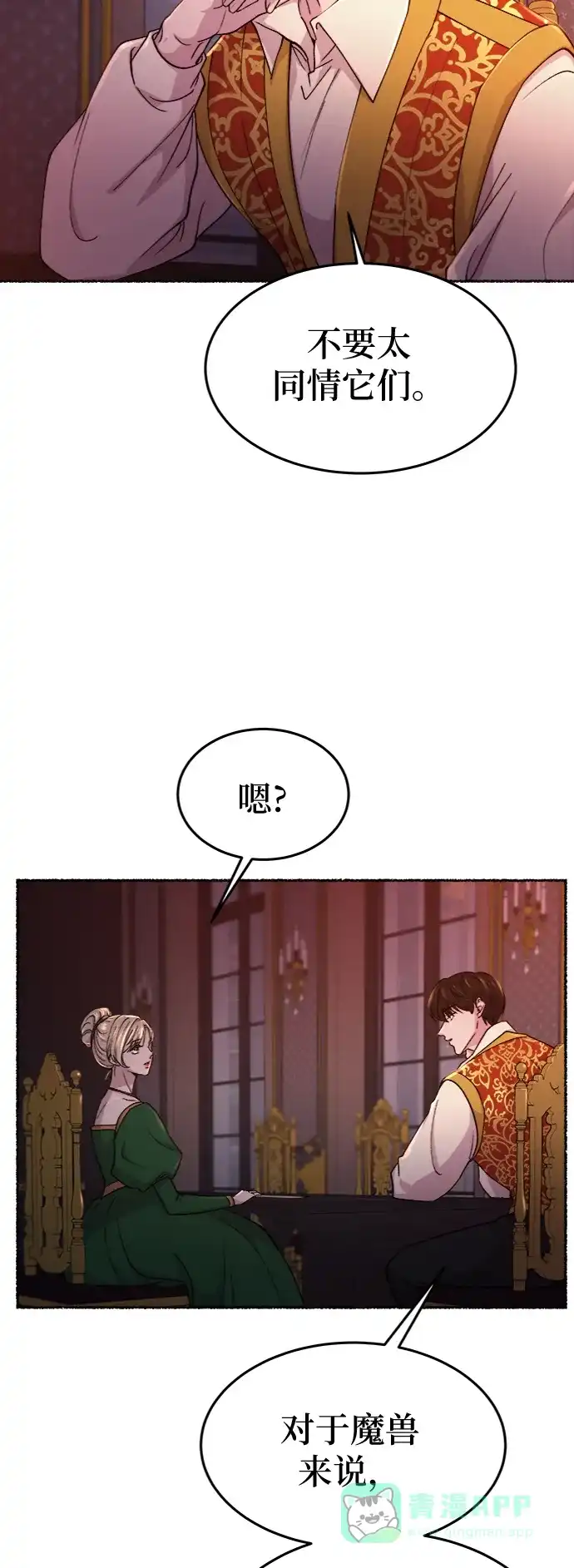 《废皇子的神秘情人》第85话 没关系，这是爱（8） 第49页