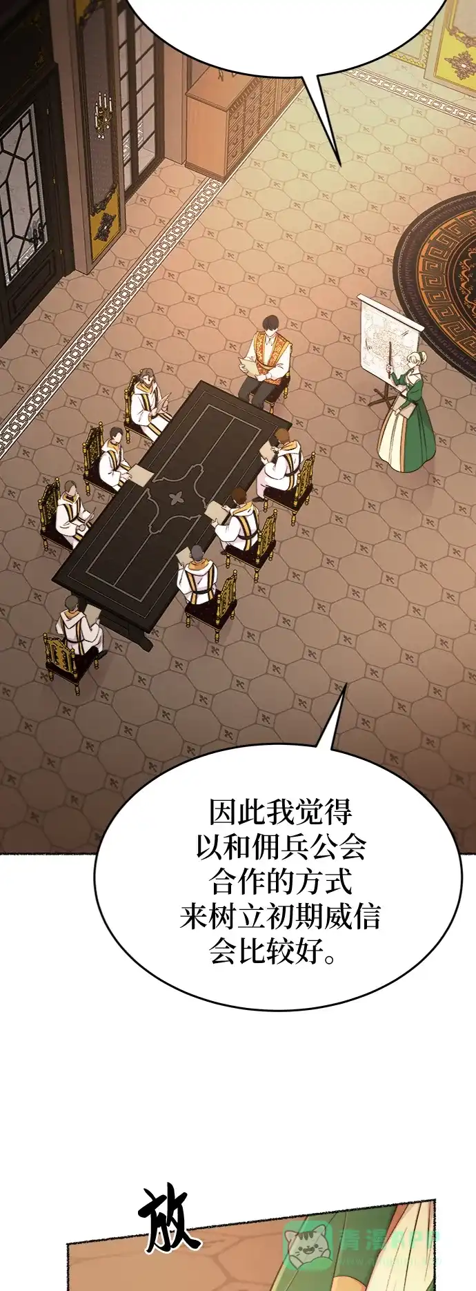 《废皇子的神秘情人》第85话 没关系，这是爱（8） 第28页