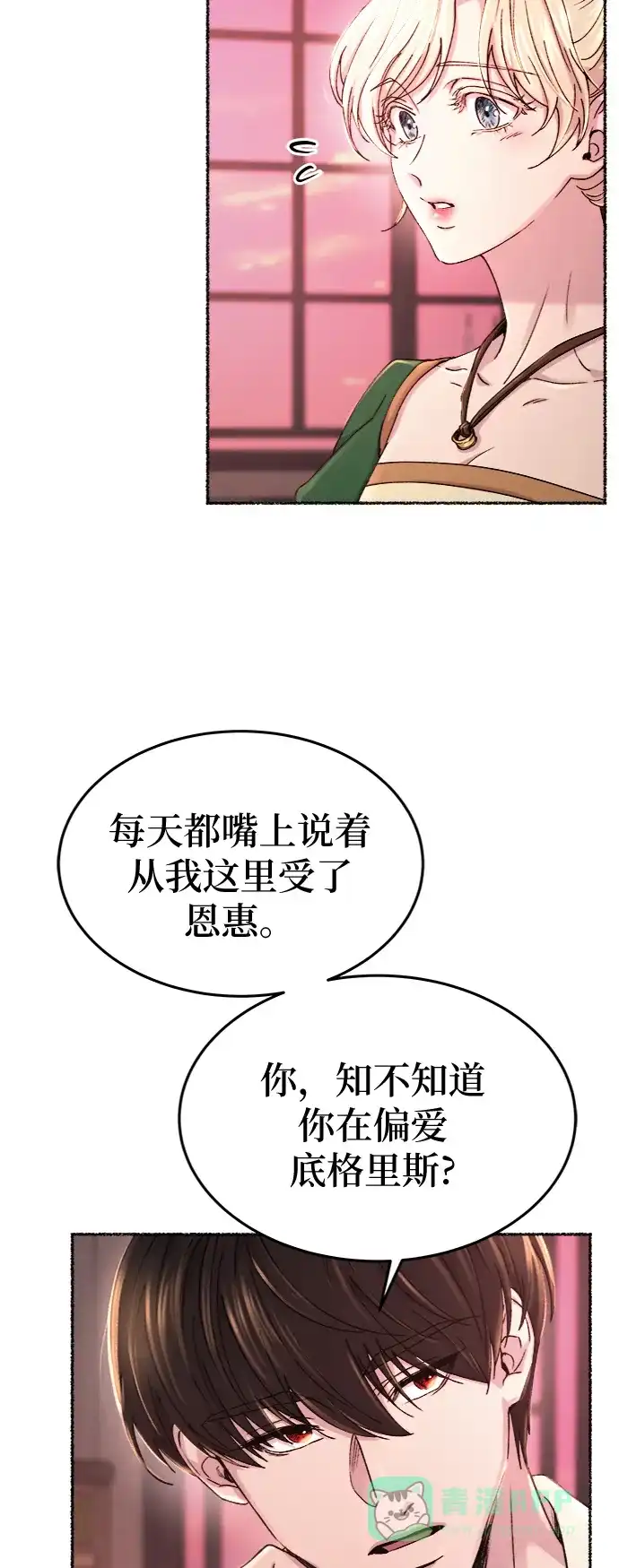 《废皇子的神秘情人》第85话 没关系，这是爱（8） 第58页
