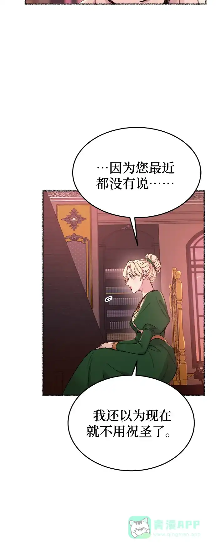 《废皇子的神秘情人》第85话 没关系，这是爱（8） 第59页
