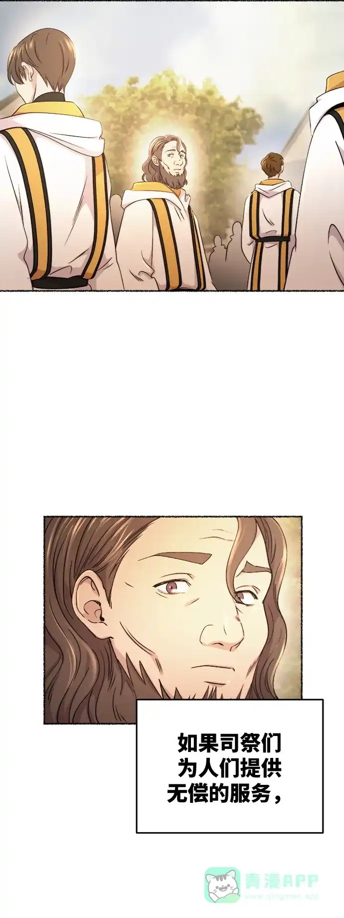 《废皇子的神秘情人》第85话 没关系，这是爱（8） 第5页