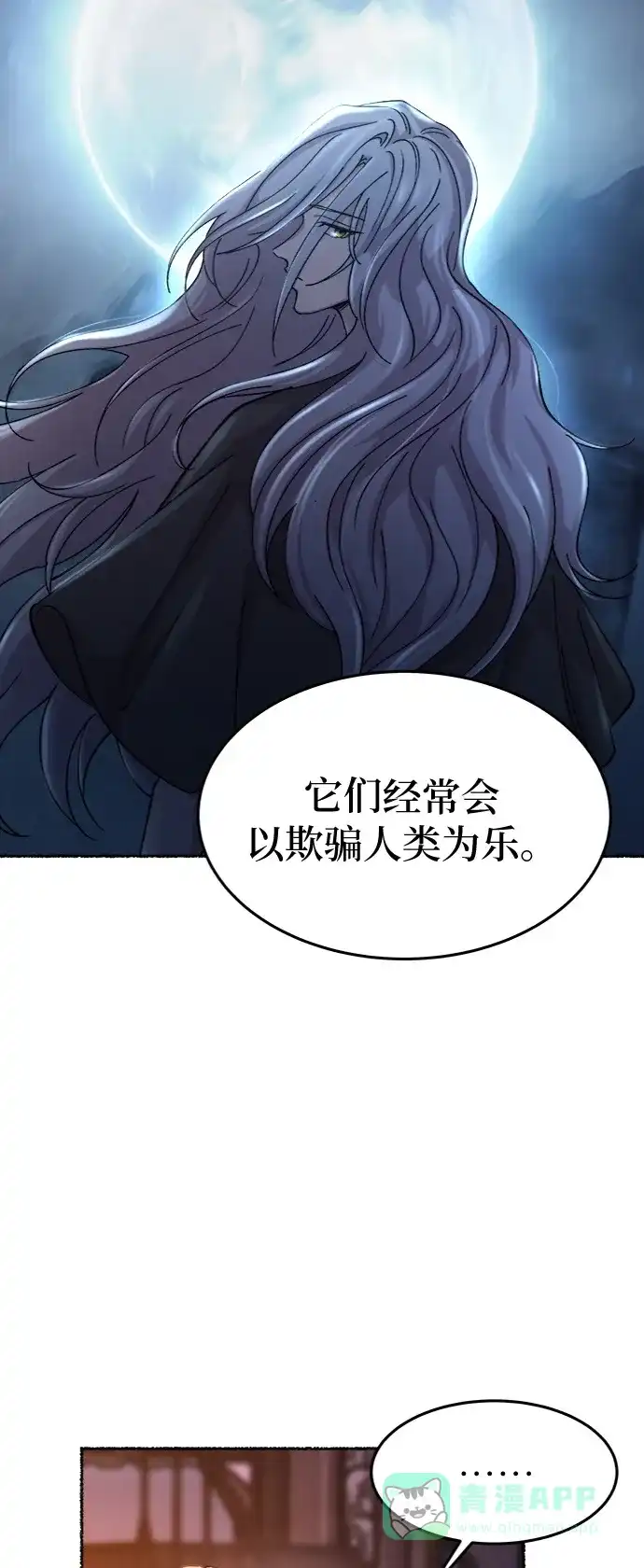 《废皇子的神秘情人》第85话 没关系，这是爱（8） 第53页