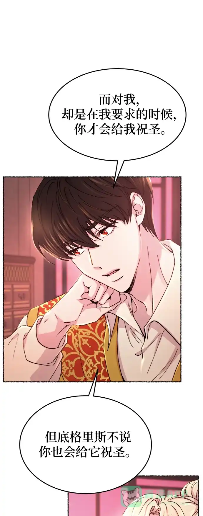 《废皇子的神秘情人》第85话 没关系，这是爱（8） 第57页