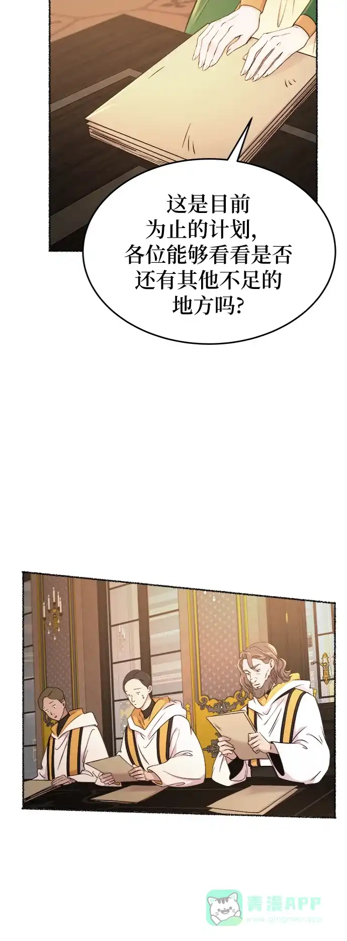 《废皇子的神秘情人》第85话 没关系，这是爱（8） 第29页