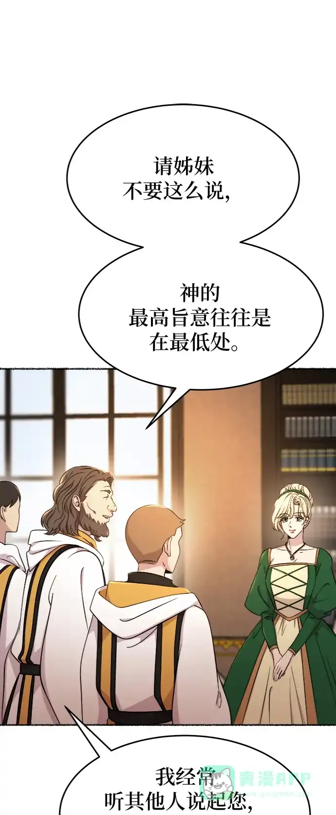 《废皇子的神秘情人》第85话 没关系，这是爱（8） 第22页