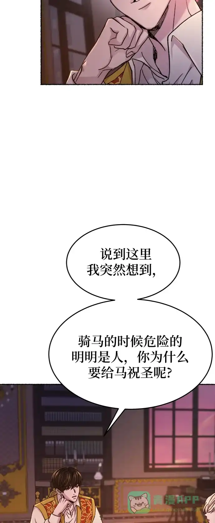 《废皇子的神秘情人》第85话 没关系，这是爱（8） 第55页