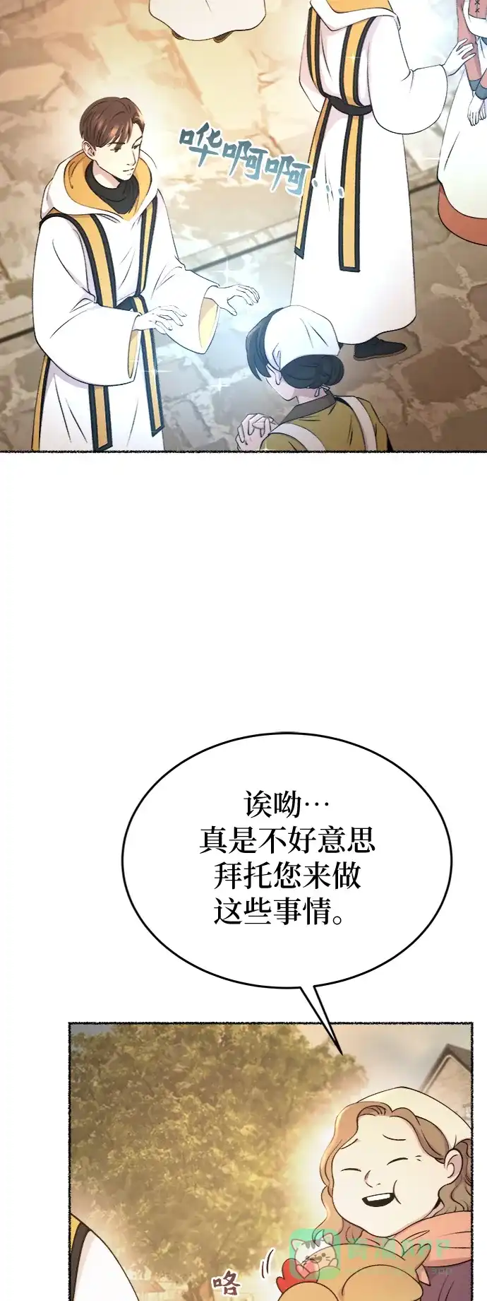 《废皇子的神秘情人》第85话 没关系，这是爱（8） 第2页