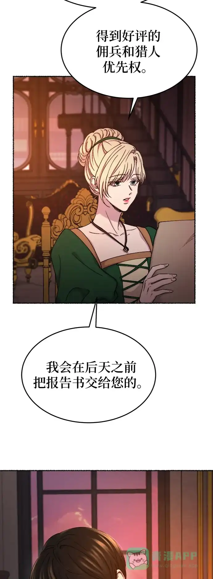 《废皇子的神秘情人》第85话 没关系，这是爱（8） 第44页
