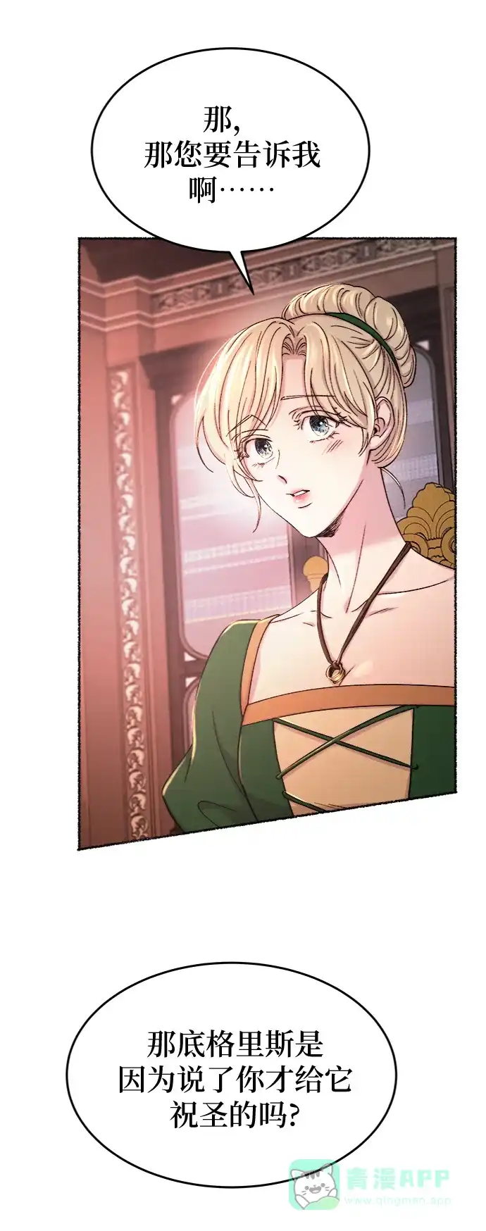 《废皇子的神秘情人》第85话 没关系，这是爱（8） 第61页