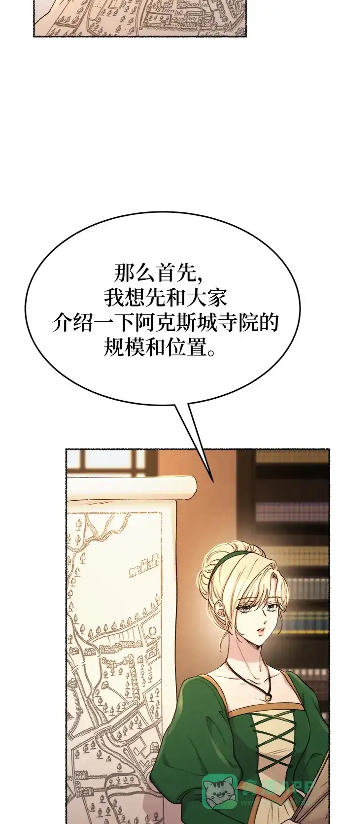 《废皇子的神秘情人》第85话 没关系，这是爱（8） 第24页