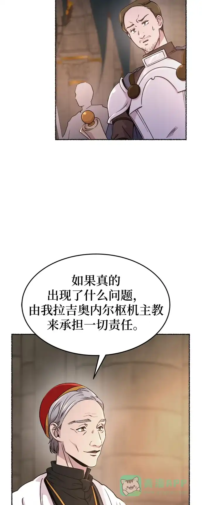 《废皇子的神秘情人》第86话 没关系，这是爱（9） 第43页