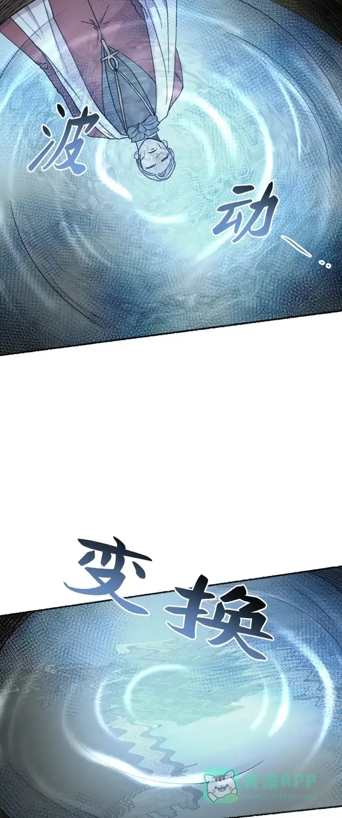 《废皇子的神秘情人》第86话 没关系，这是爱（9） 第78页