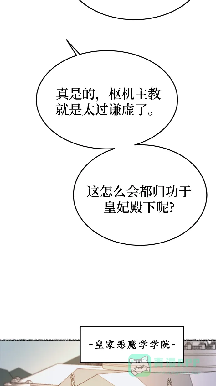 《废皇子的神秘情人》第86话 没关系，这是爱（9） 第67页