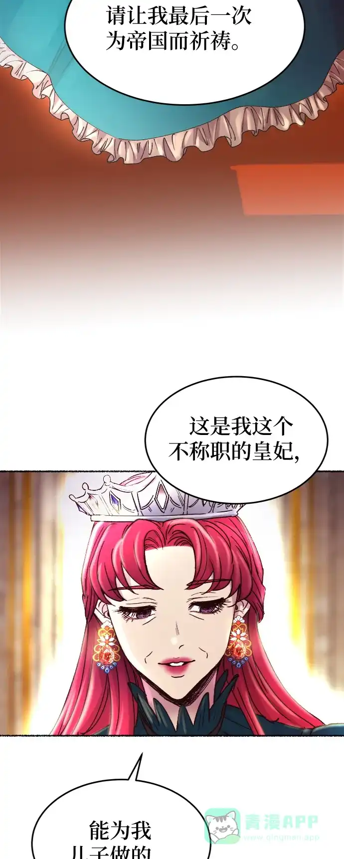《废皇子的神秘情人》第86话 没关系，这是爱（9） 第35页